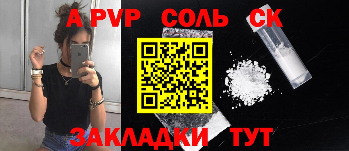 A PVP СОЛЬ кристаллы  Вход с VPN  Дивногорск  ЭКСТАЗИ  ГАШ  COCAIN  Вейп ТГК  Мефедрон   Конопля 
