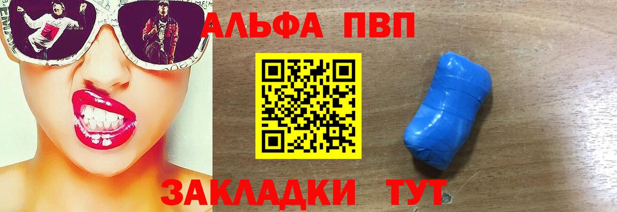 Альфа ПВП крисы CK Дивногорск