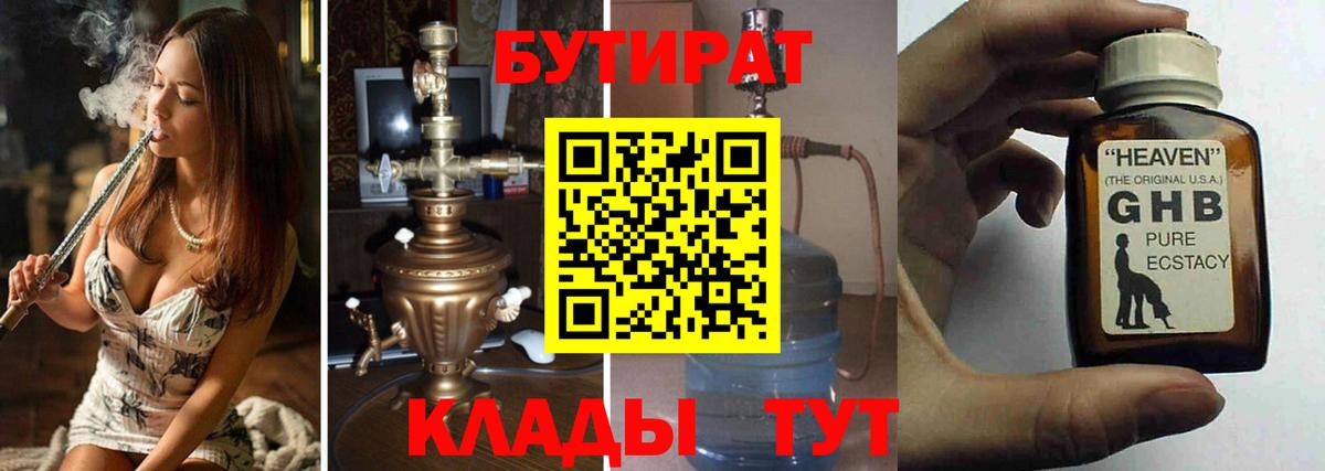 Бутират 1.4BDO  Дивногорск 