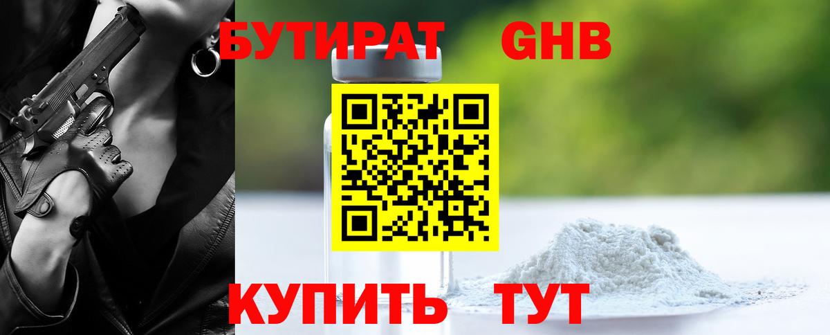 БУТИРАТ BDO 33%  Вход с VPN  Бутират  Дивногорск 