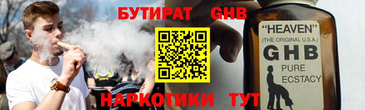 Бутират оксана Дивногорск