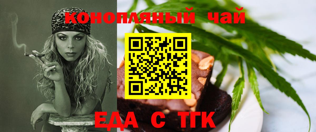 Еда ТГК конопля  Вход с VPN  Дивногорск 