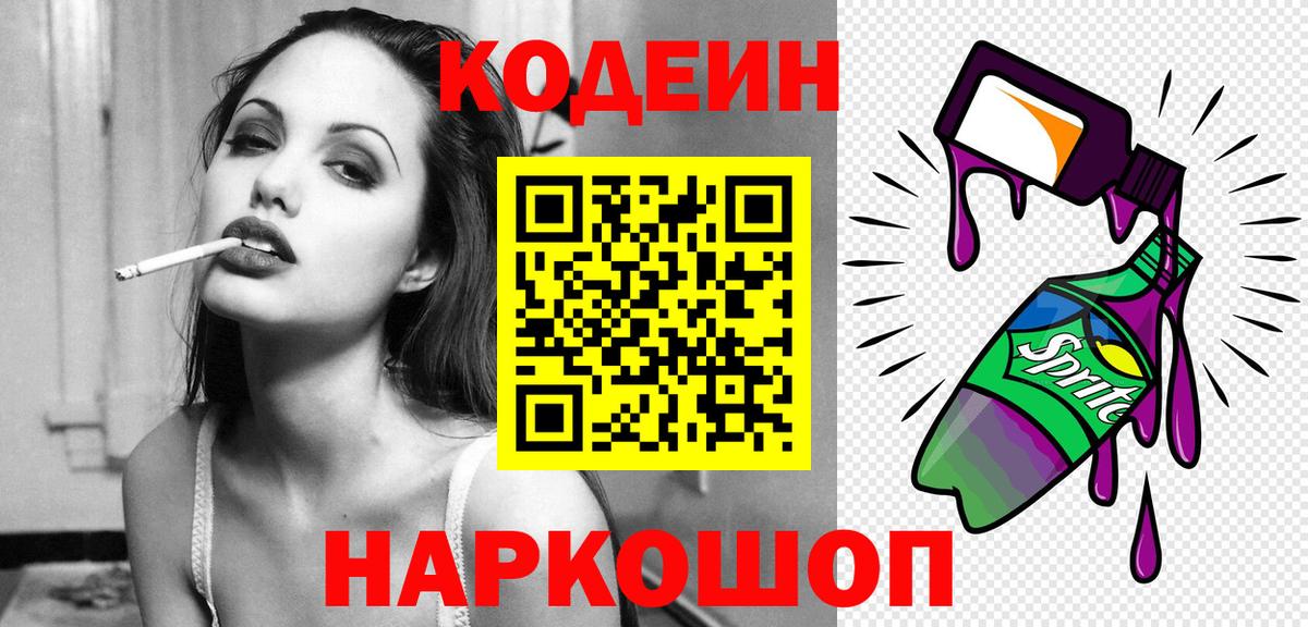 Кодеиновый сироп Lean Purple Drank Дивногорск