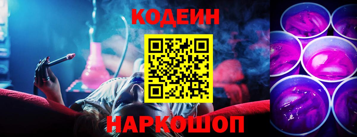 Codein напиток Lean (лин)  Дивногорск  Кодеиновый сироп Lean Purple Drank 