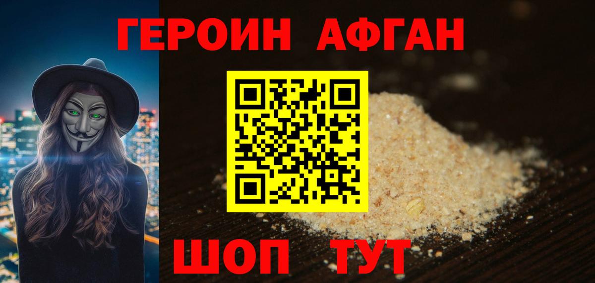 Героин хмурый Дивногорск