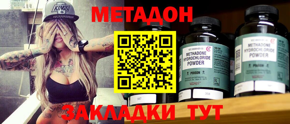 МЕТАДОН мёд  МЕТАДОН кристалл  Вход с VPN  Дивногорск 