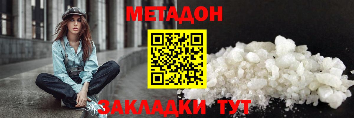 Метадон мёд Дивногорск